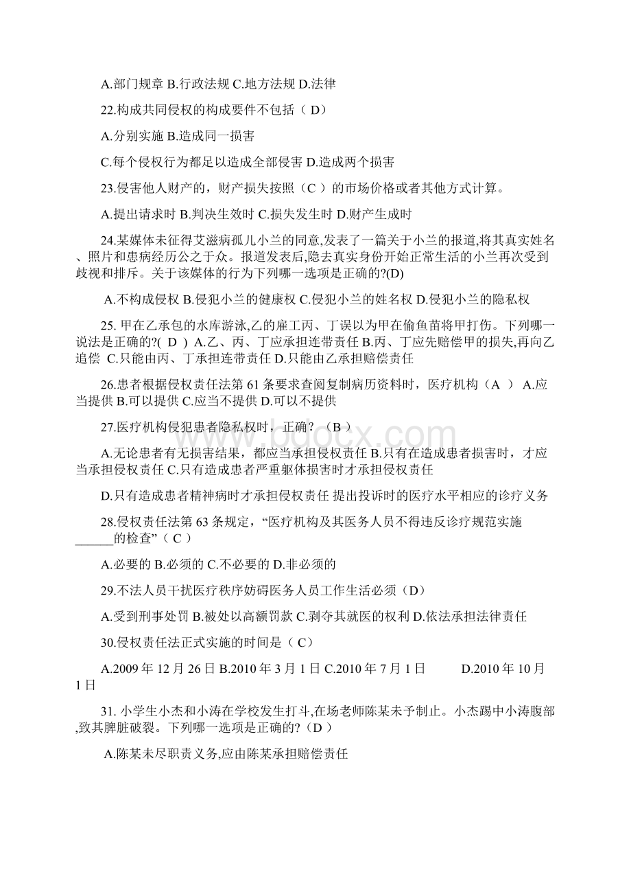 侵权责任法复习题Word格式.docx_第3页