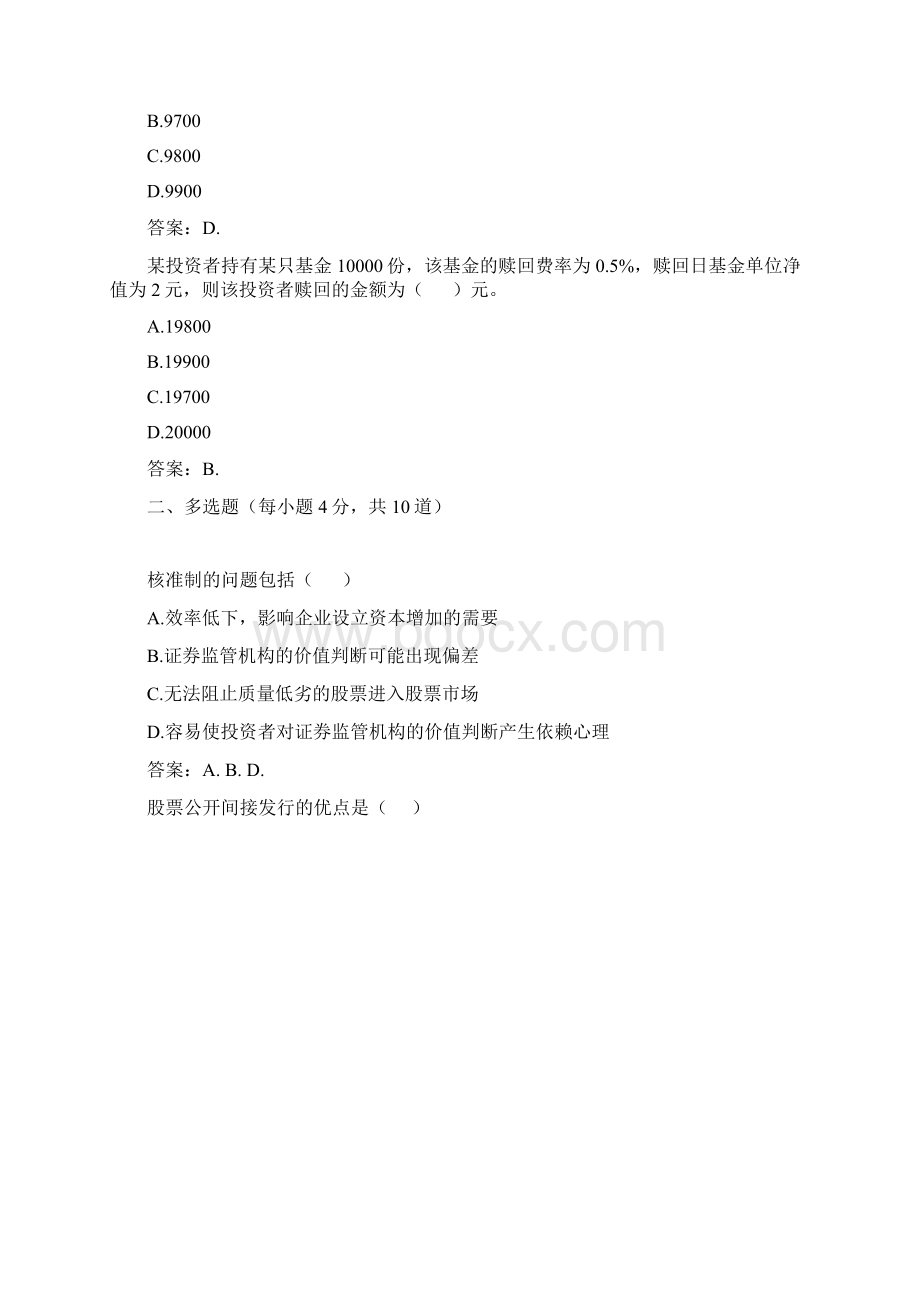 国开形成性考核高分题库之证券投资分析2927684.docx_第3页