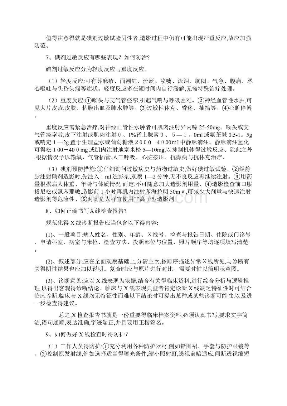 医学临床三基训练医技分册医学影像全.docx_第3页