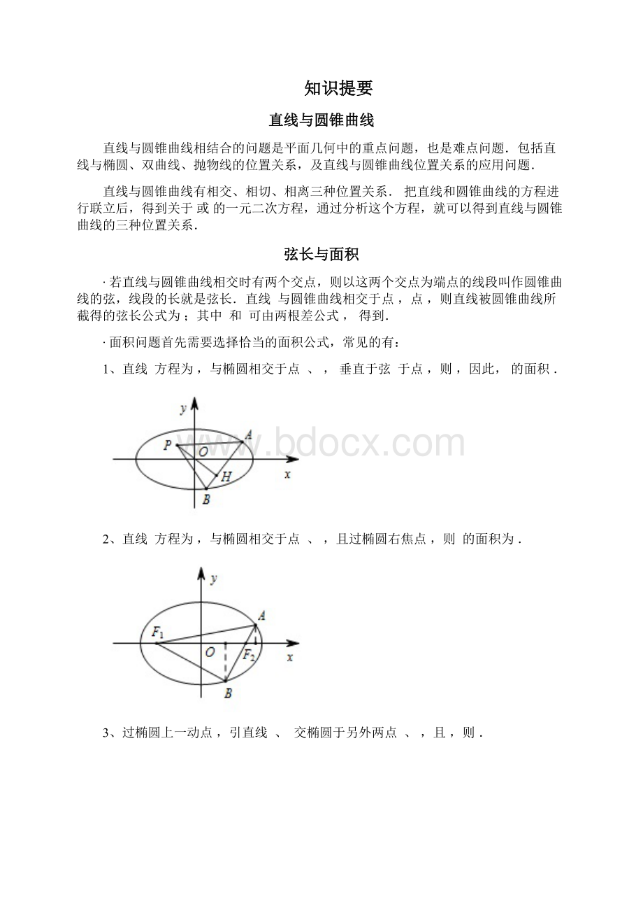 高中数学教案直线与圆锥曲线.docx_第2页