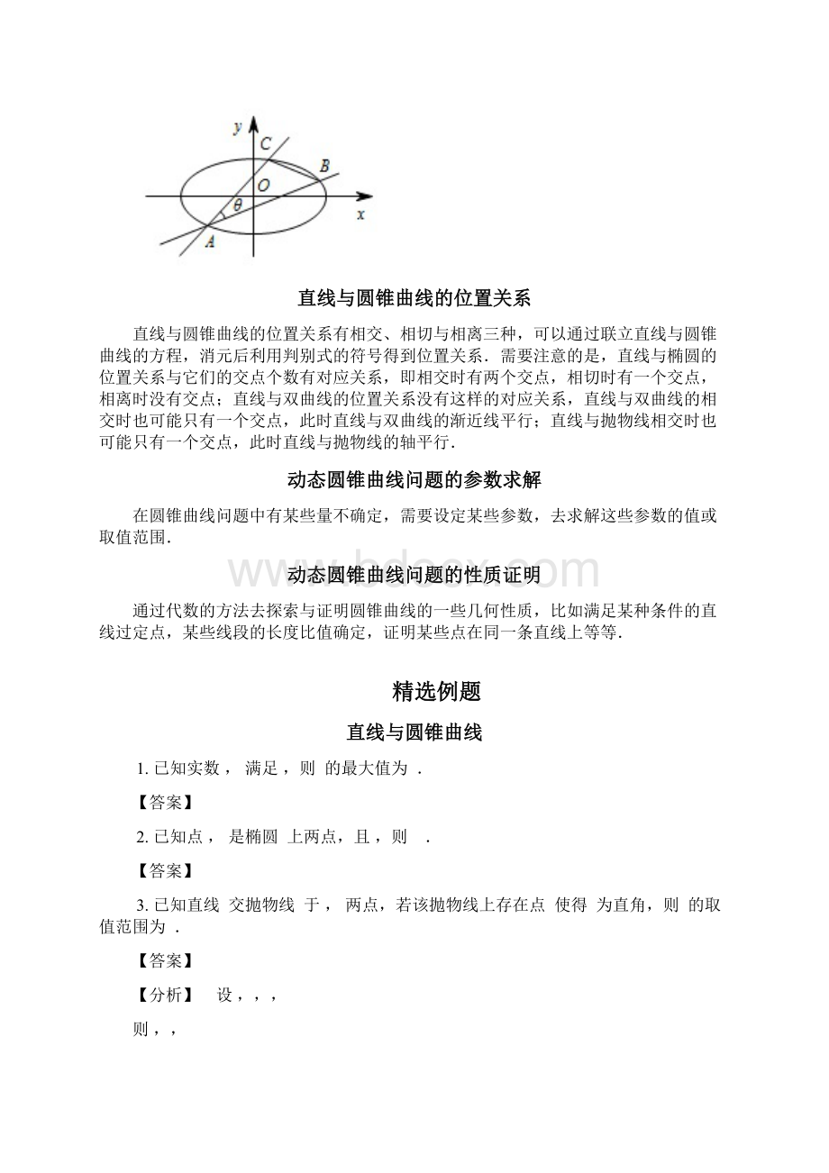 高中数学教案直线与圆锥曲线.docx_第3页