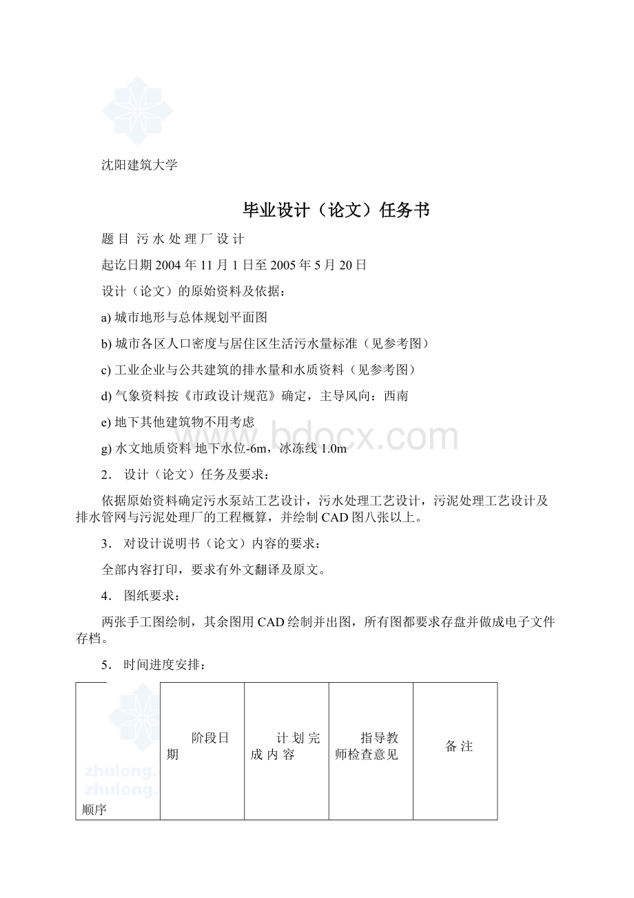 sd说明书前置部分4号字.docx_第3页