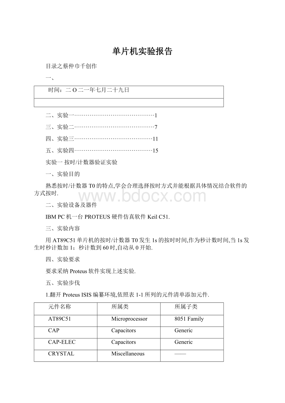 单片机实验报告.docx_第1页