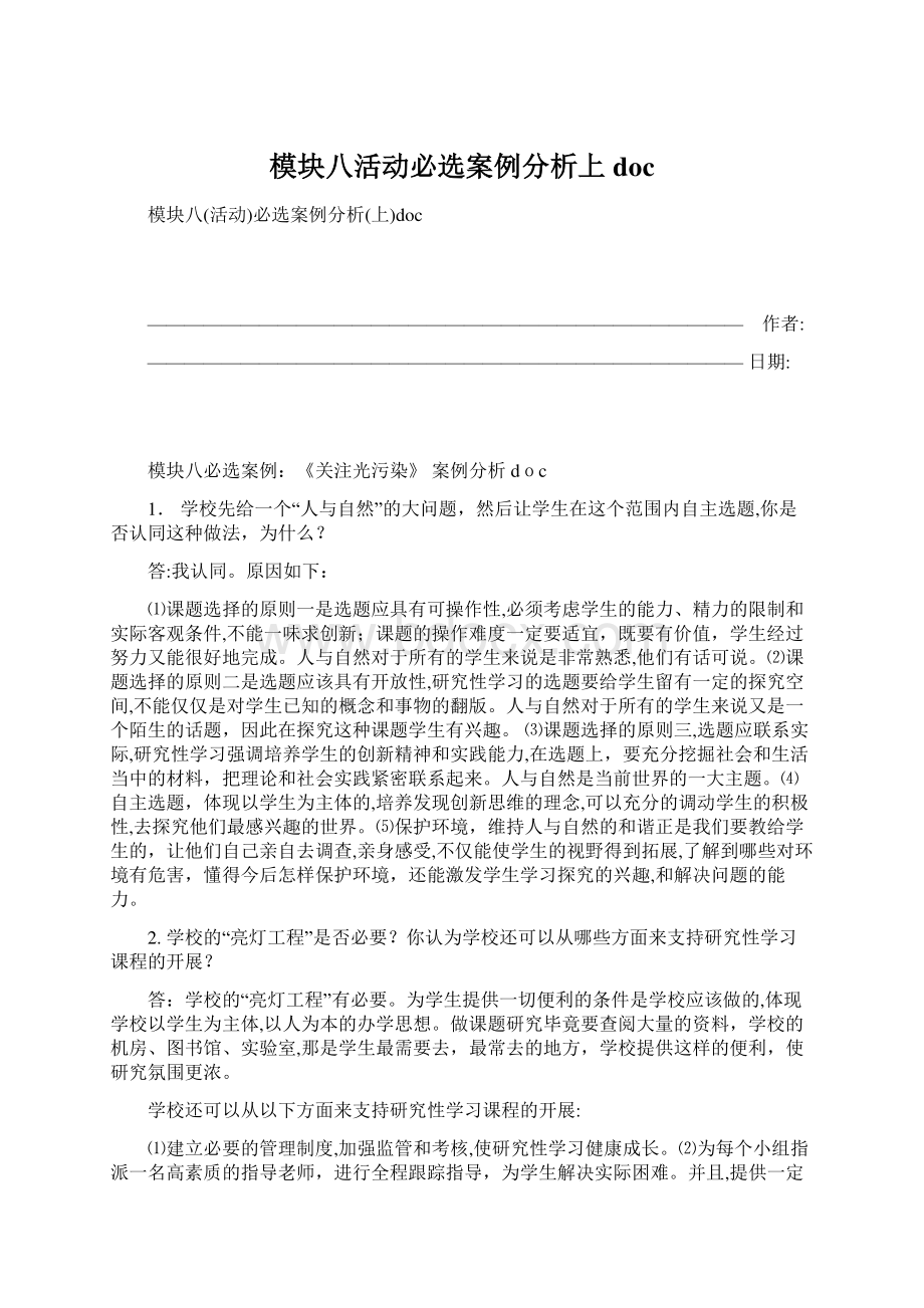 模块八活动必选案例分析上docWord格式文档下载.docx