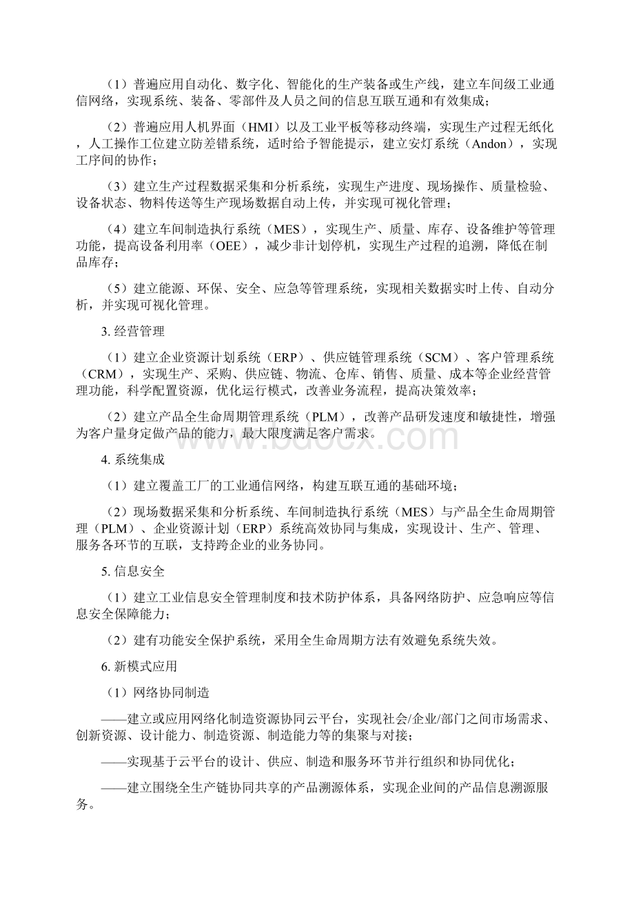 精品河南省智能车间智能工厂认定工作方案.docx_第3页