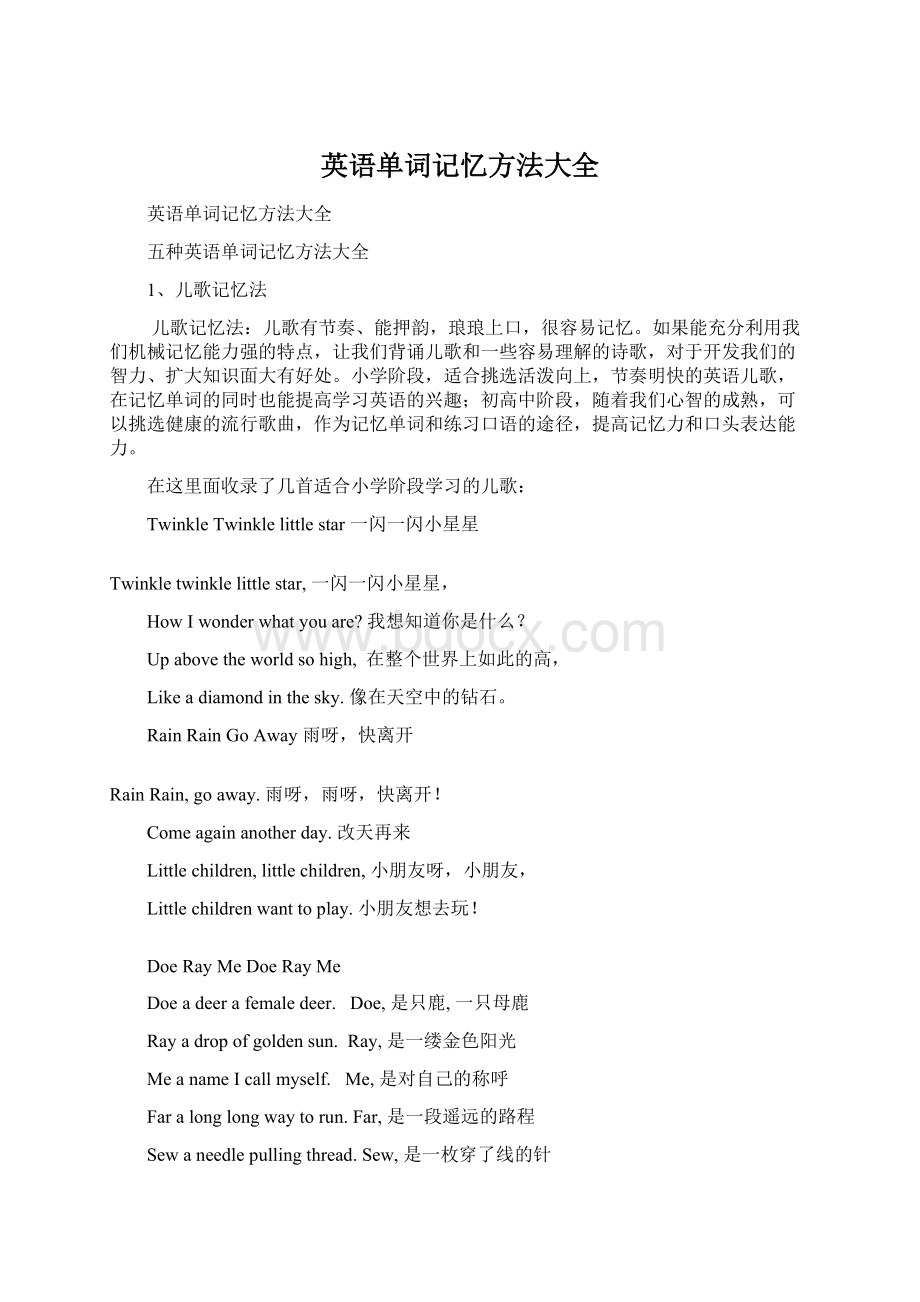 英语单词记忆方法大全.docx_第1页