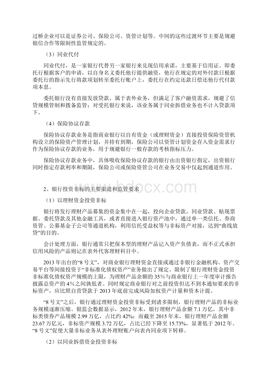 史上最全非标资产的主要运作模式.docx_第3页