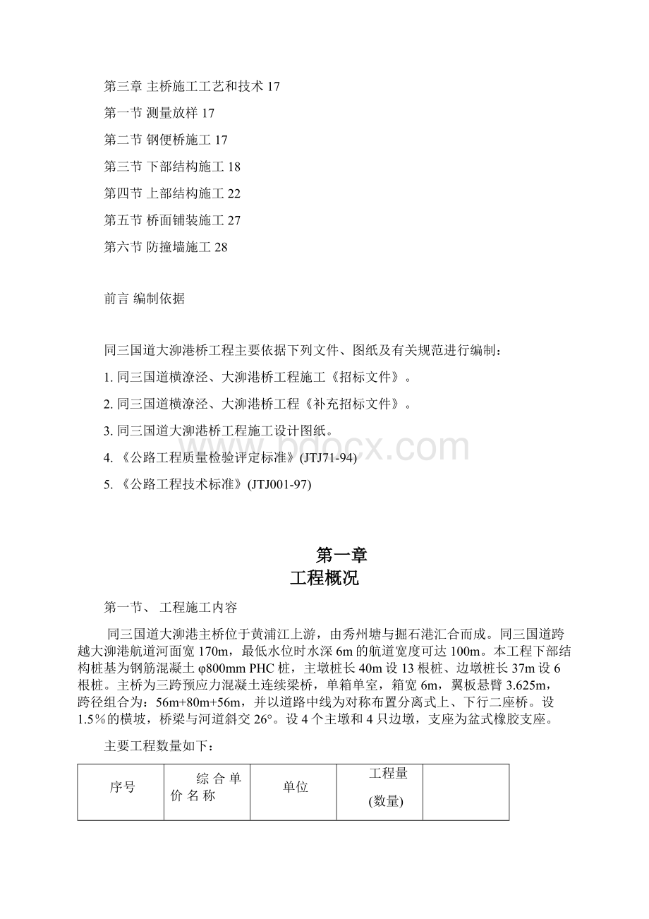 大泖港桥工程施工组织设计主桥Word文档格式.docx_第2页