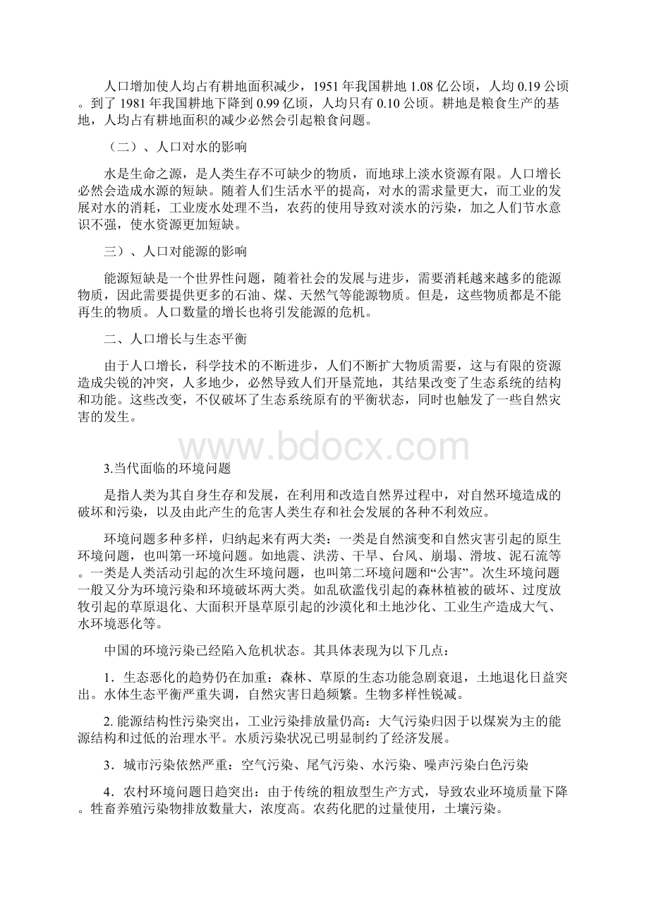 资源环境与可持续发展简答题.docx_第2页