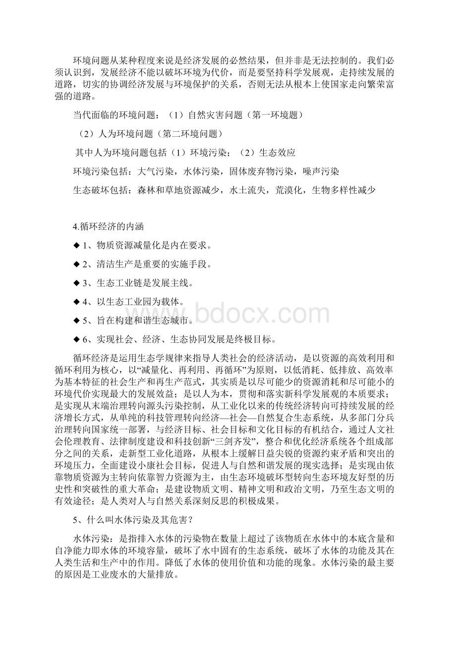 资源环境与可持续发展简答题Word格式.docx_第3页