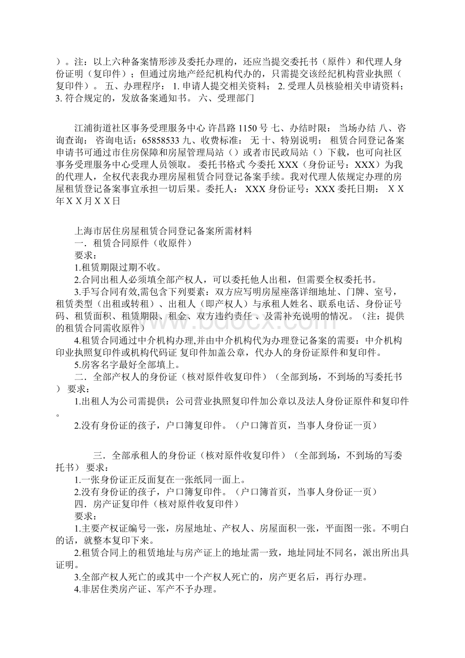 房屋租赁合同登记备案表.docx_第2页