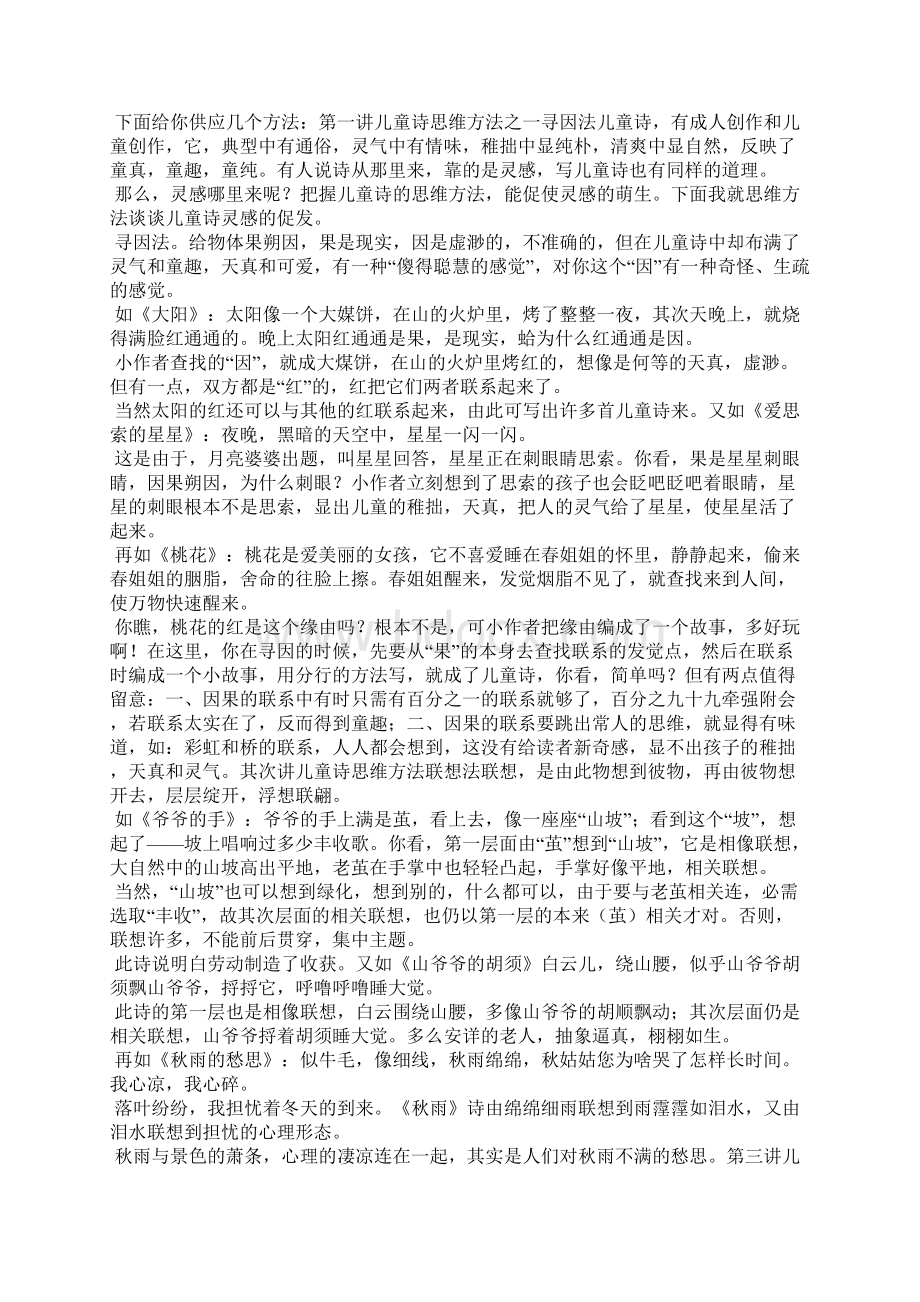 儿童简短小诗歌.docx_第3页