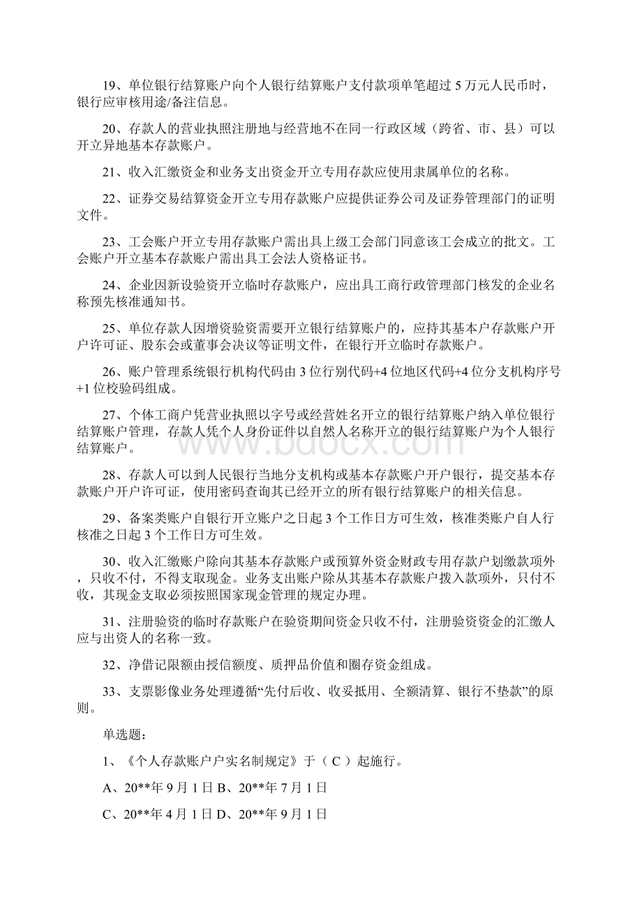 银行考试习题集及答案Word文档下载推荐.docx_第2页