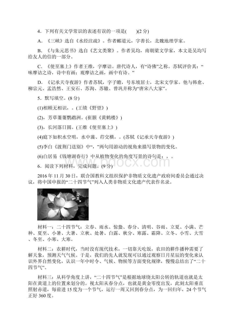 新部编八上语文第三单元检测卷.docx_第2页