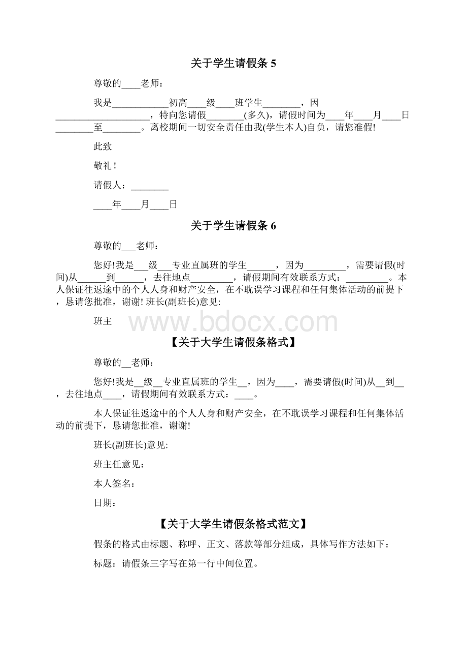 关于学生请假条15篇.docx_第2页