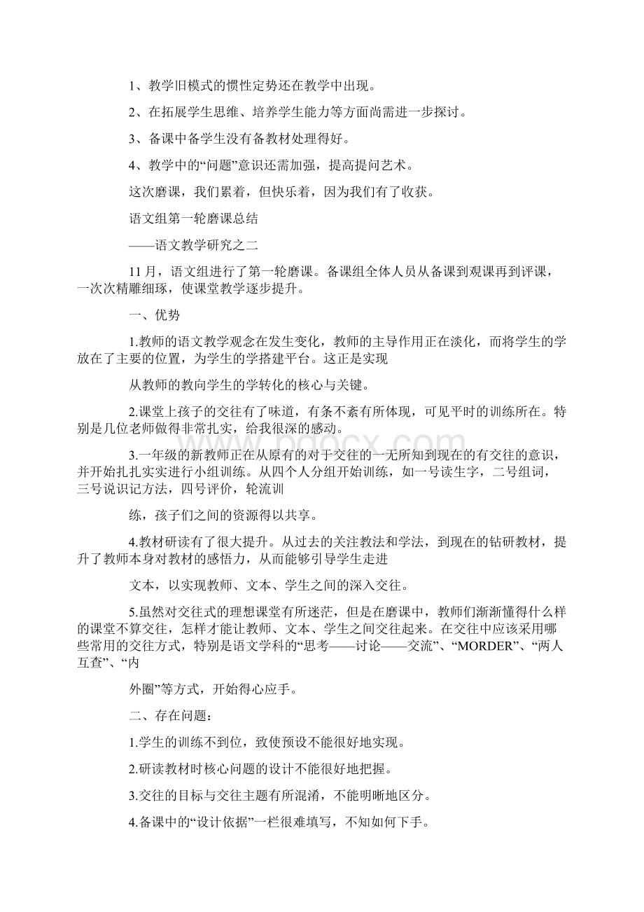 磨课活动总结.docx_第3页