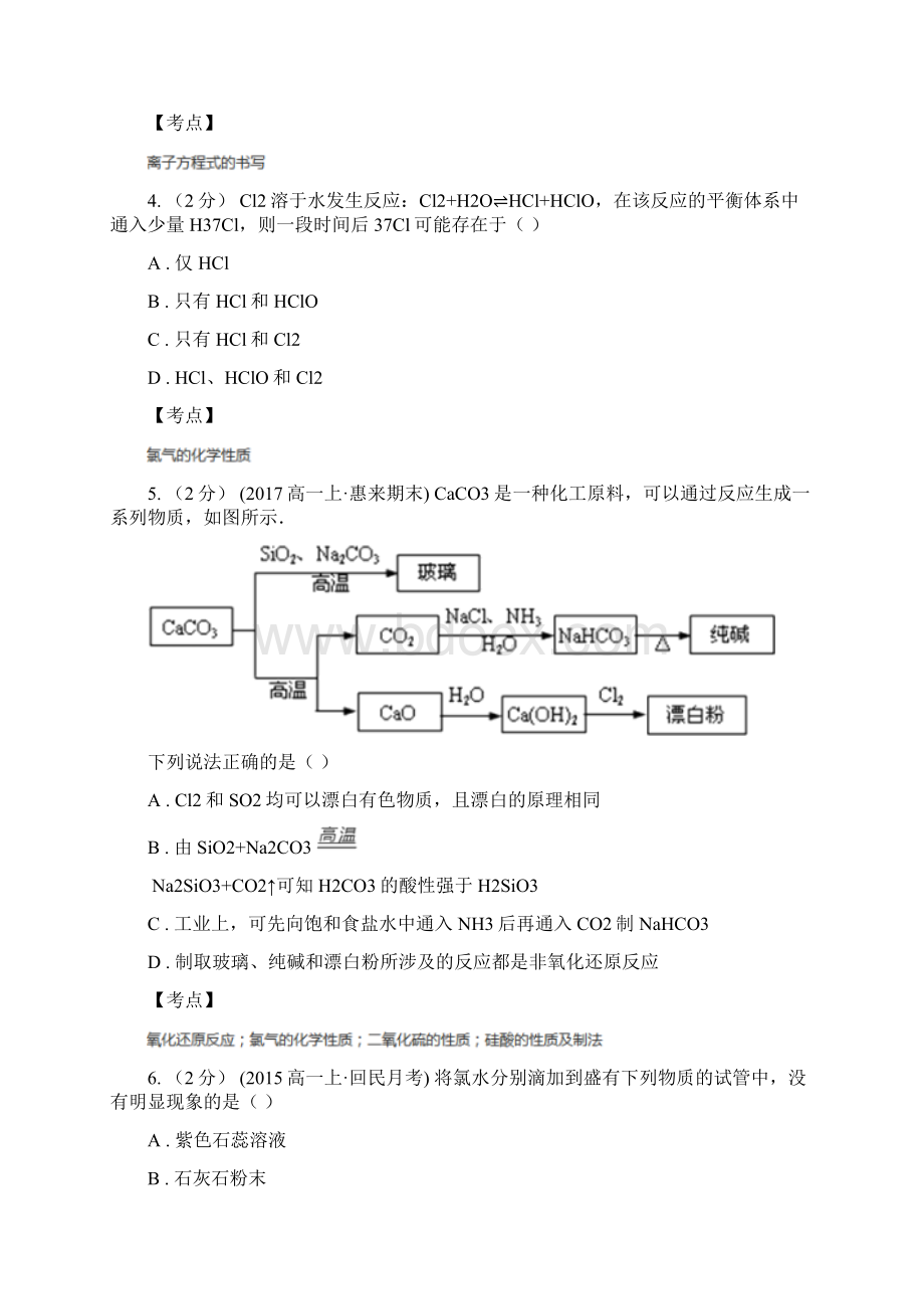 人教版化学高一必修一第四章第二节富集在海水中的元素氯同步练习.docx_第2页