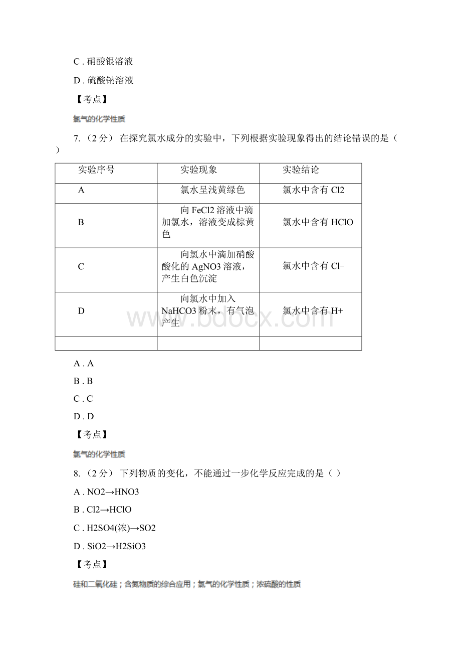 人教版化学高一必修一第四章第二节富集在海水中的元素氯同步练习.docx_第3页