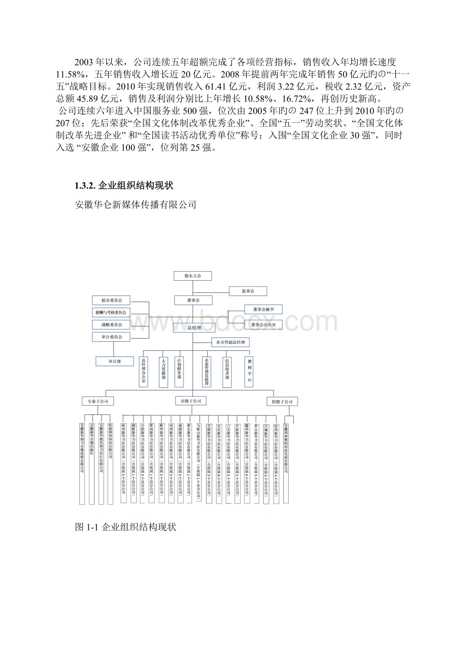 基础教育校园信息化公共云服务平台建设项目可行性研究报告文档格式.docx_第3页