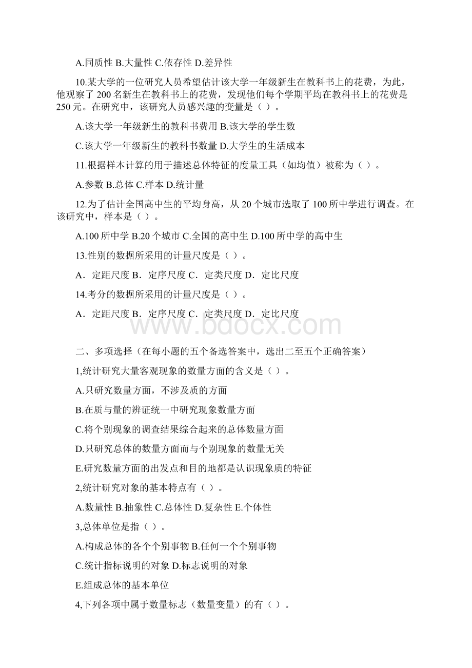 《统计学》练习题客观题.docx_第2页