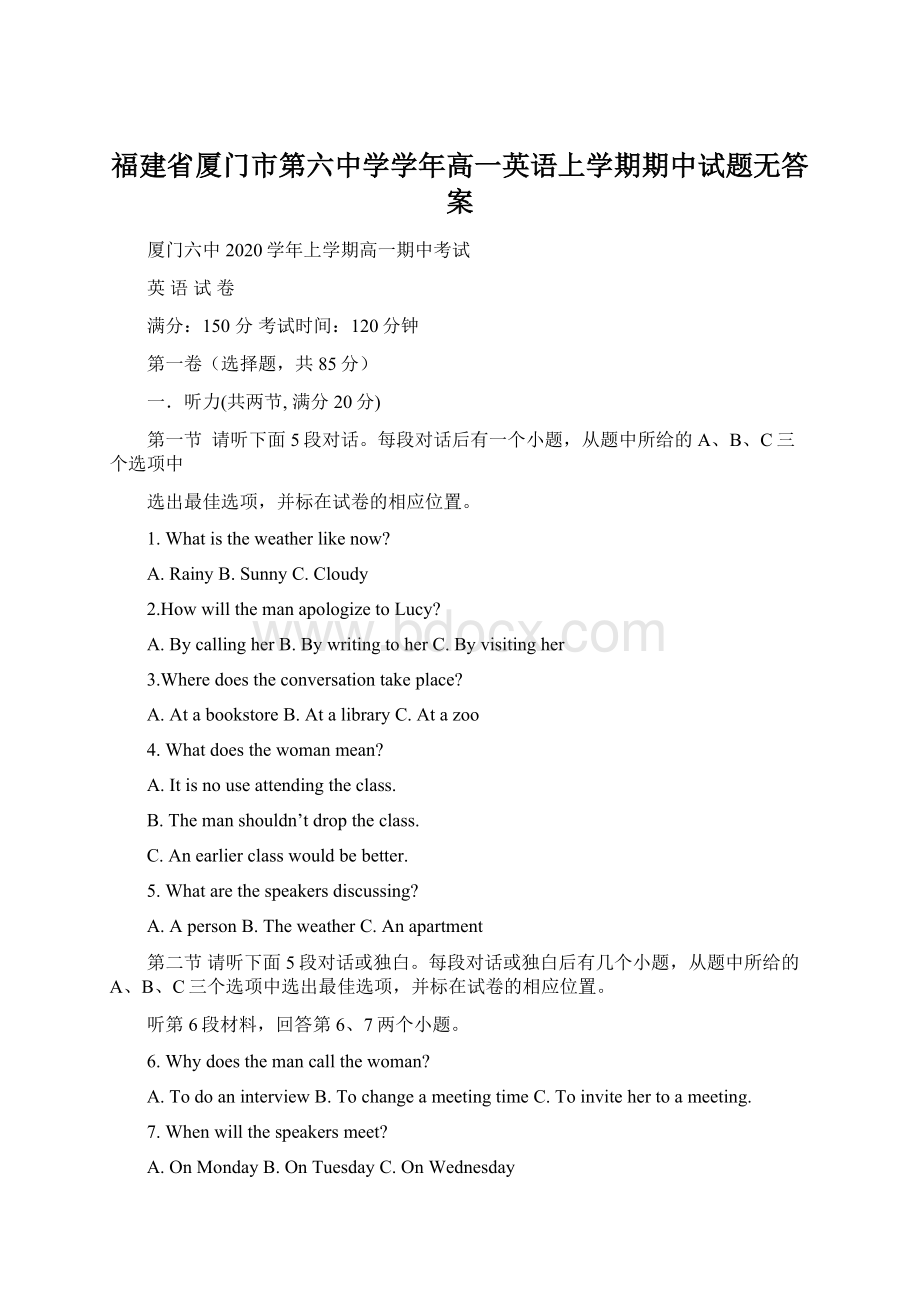 福建省厦门市第六中学学年高一英语上学期期中试题无答案Word下载.docx