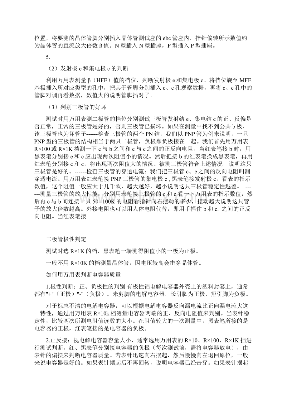 三极管的判断方法.docx_第3页