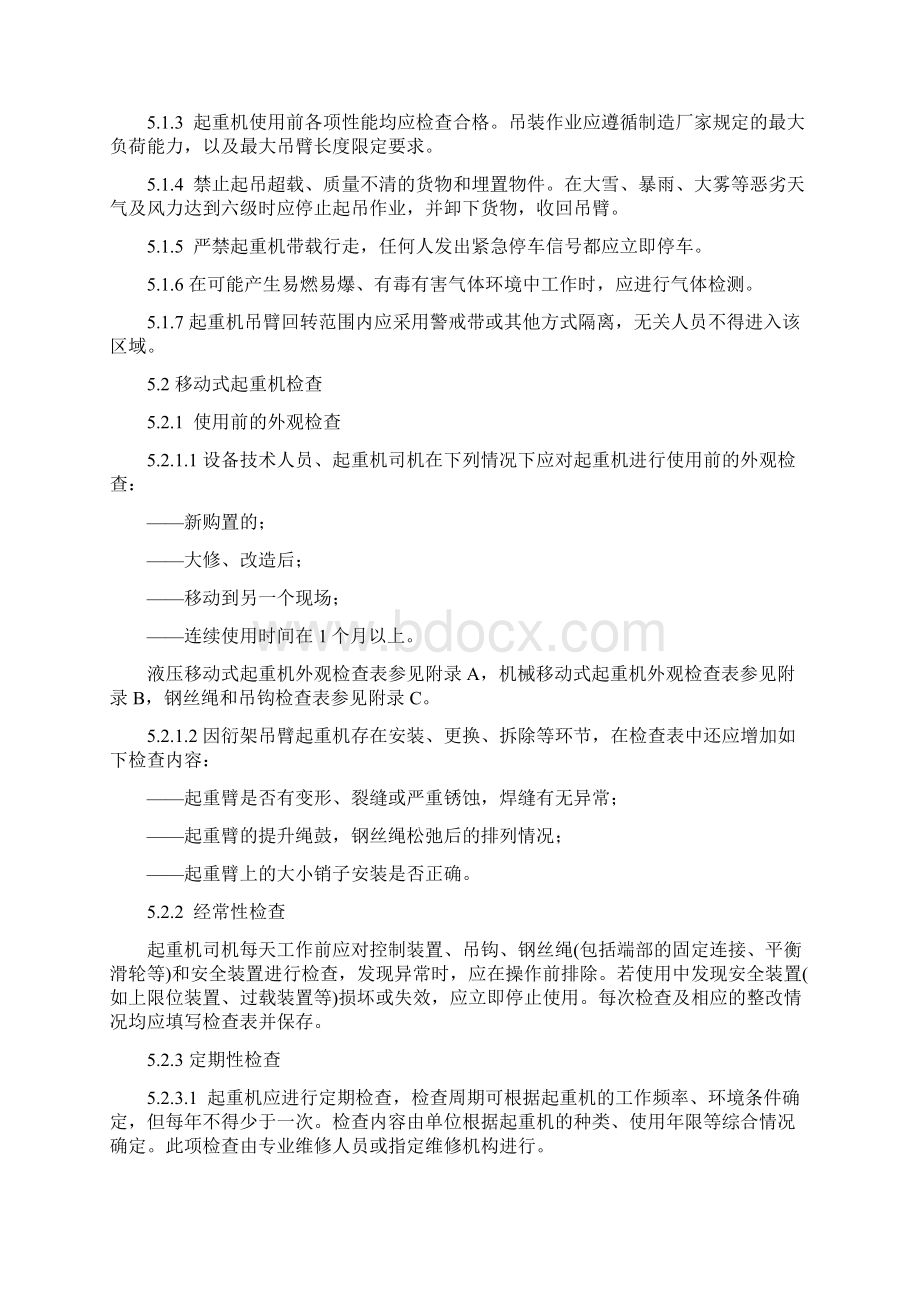 22移动式起重机吊装作业管理程序.docx_第2页