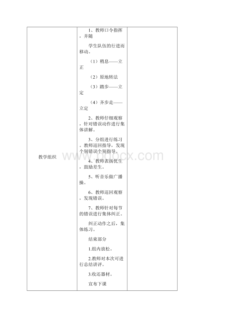 体育课教案广播操Word格式文档下载.docx_第2页