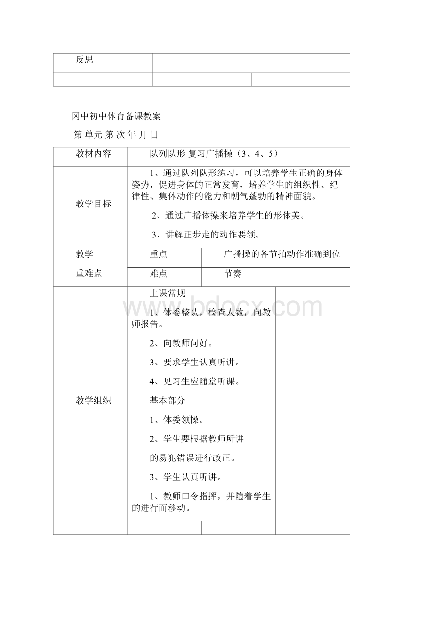 体育课教案广播操Word格式文档下载.docx_第3页