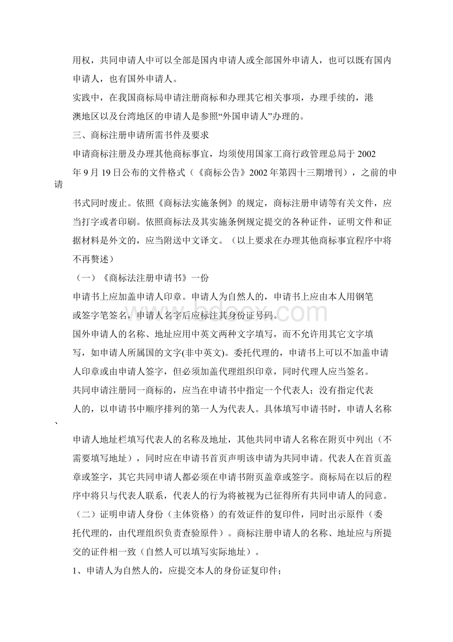 国家商标局商标代理人培训班培训讲义.docx_第3页