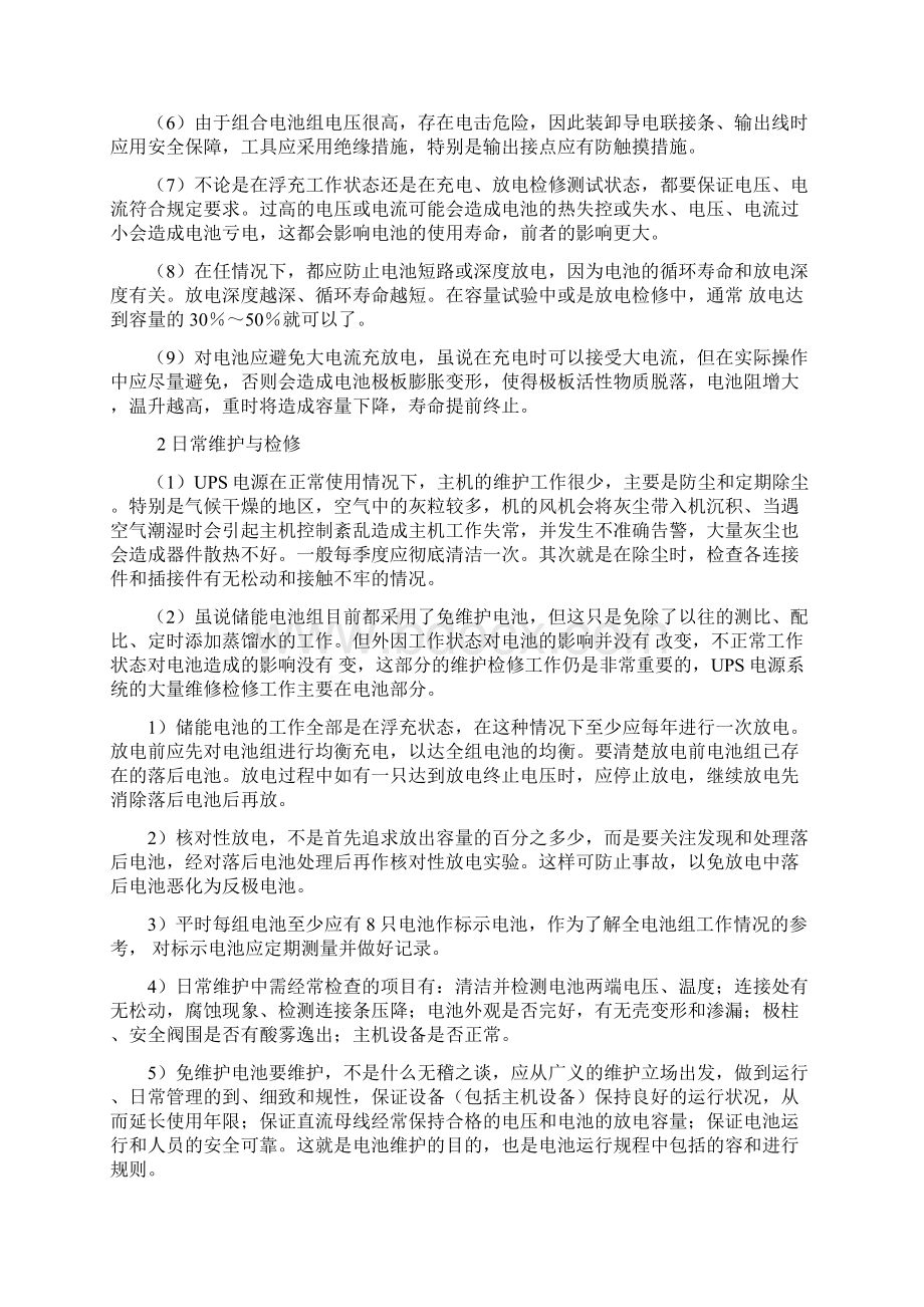 信息机房UPS不间断电源系统维护方案.docx_第3页