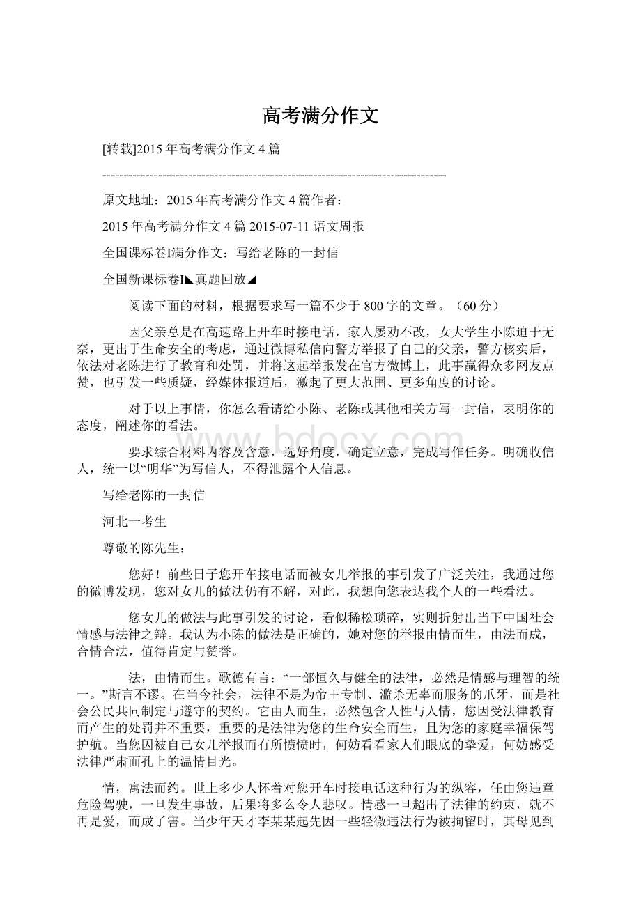 高考满分作文Word文档下载推荐.docx