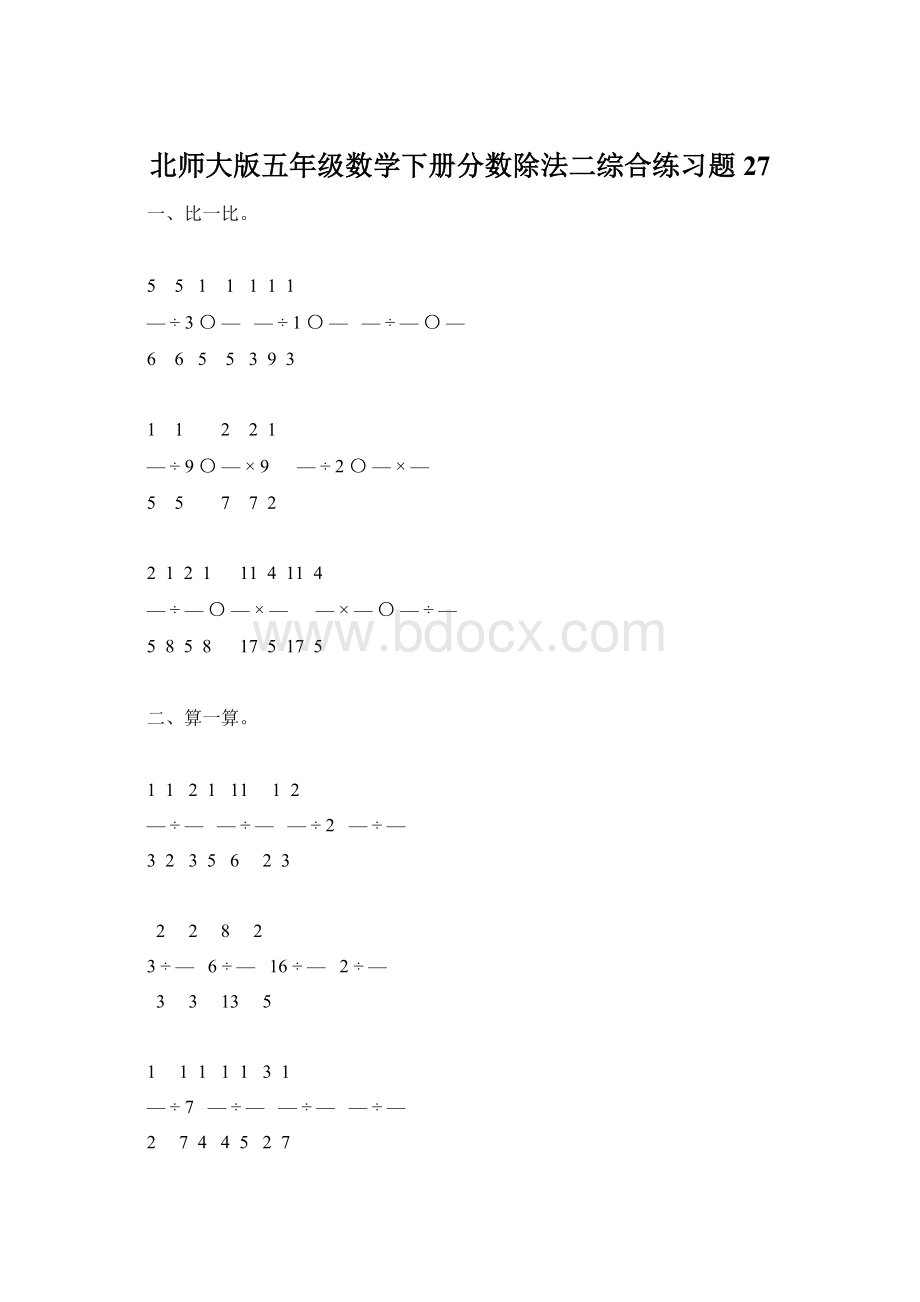 北师大版五年级数学下册分数除法二综合练习题27.docx_第1页