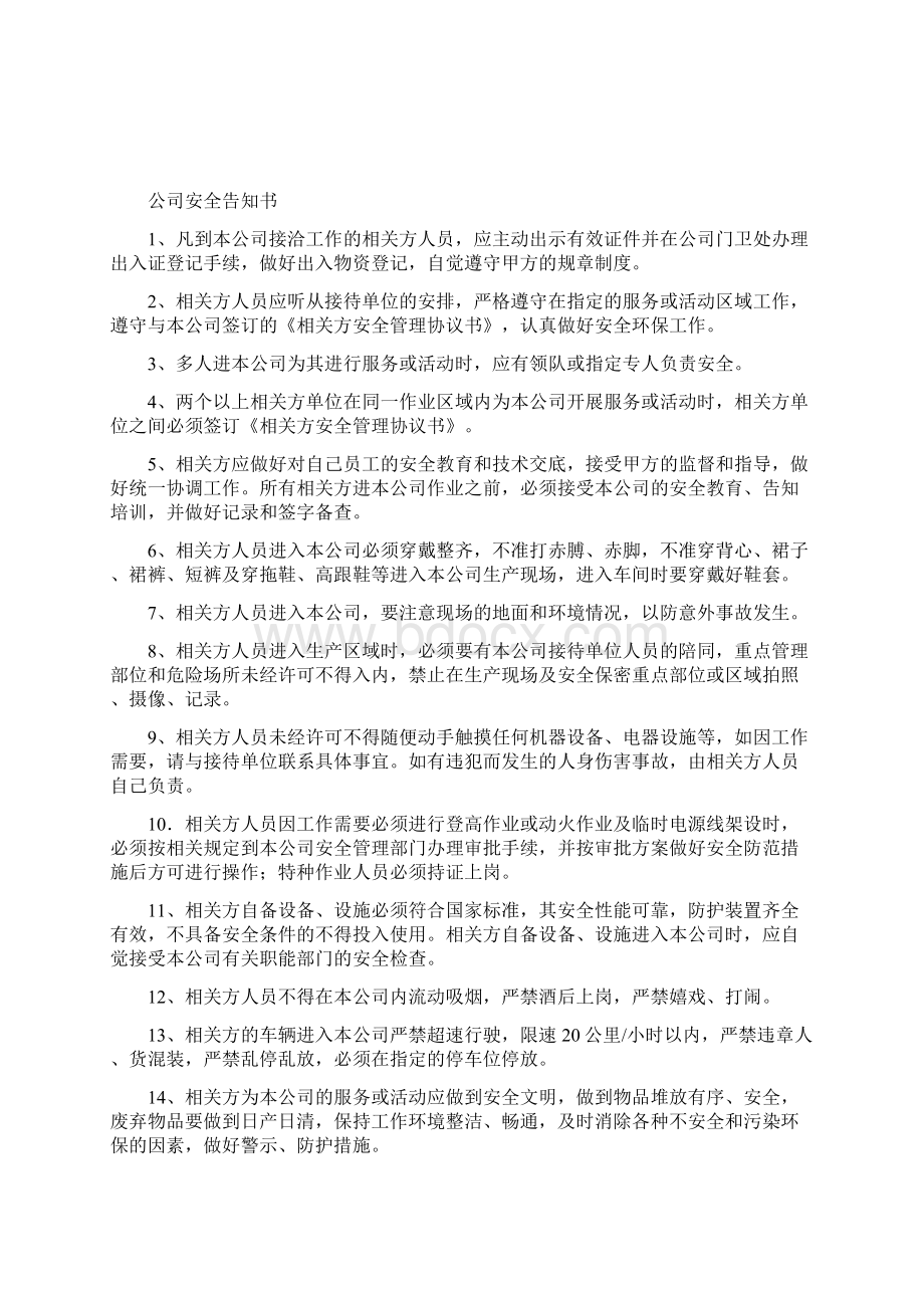 现场施工特殊危险作业安全协议+告知书+培训表等汇编Word格式文档下载.docx_第3页