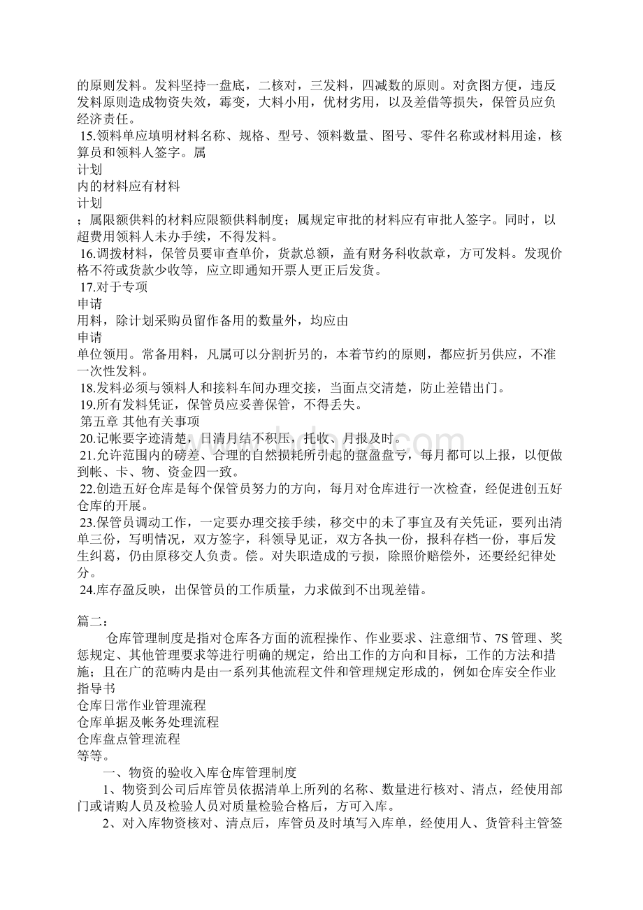 仓库管理制度Word文档下载推荐.docx_第2页