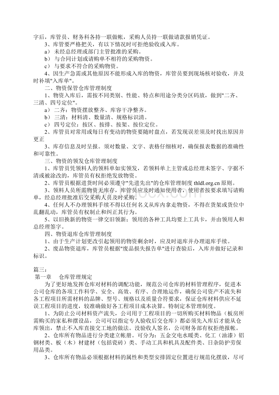 仓库管理制度Word文档下载推荐.docx_第3页