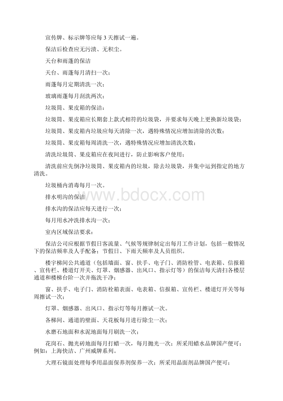 清洁工作检验规范标准和方法Word文档下载推荐.docx_第3页