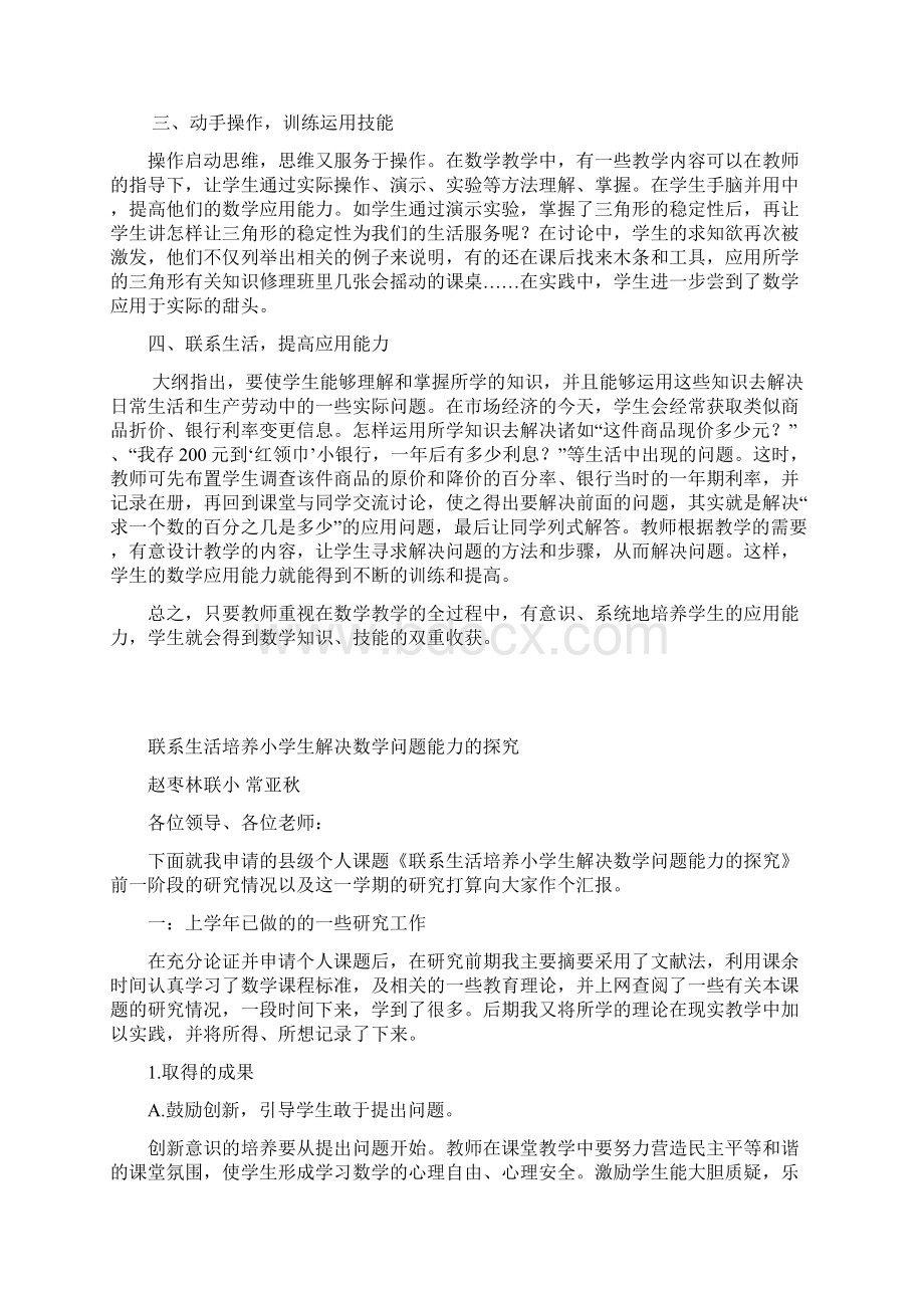 课题研究的过程性资料.docx_第2页