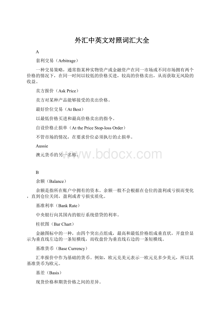 外汇中英文对照词汇大全.docx_第1页