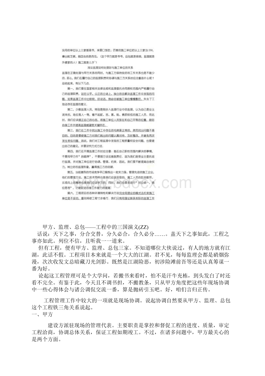 如何协调工程建设各方的关系.docx_第3页