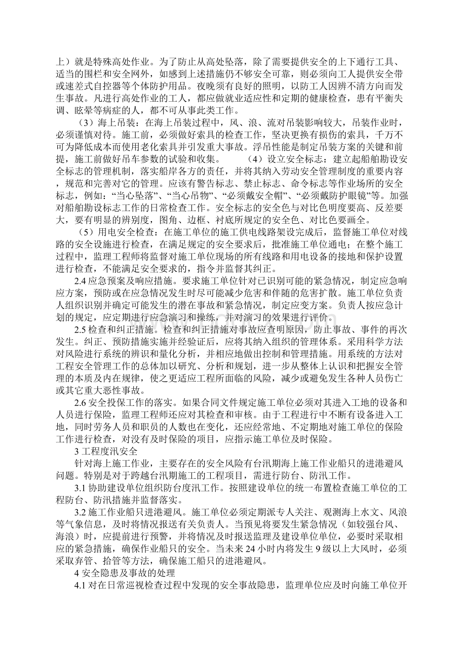 海上施工作业的安全监理控制详细版Word文件下载.docx_第3页