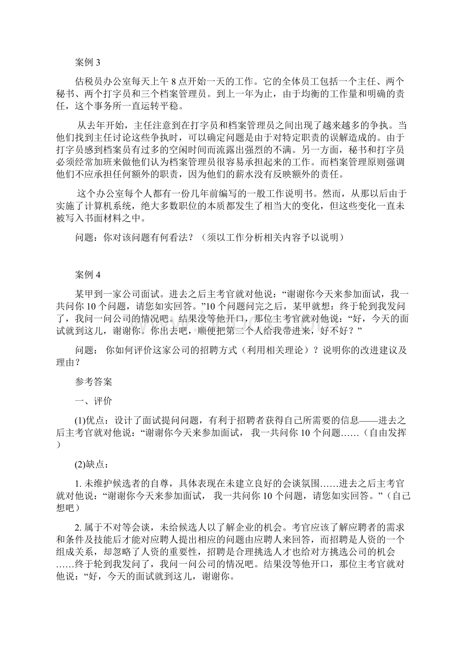 人力资源管理A结课案例分析作业.docx_第3页