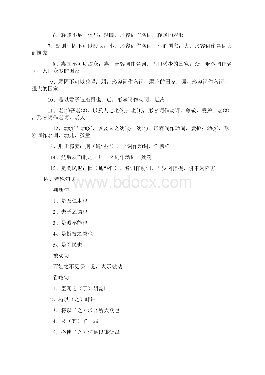 齐桓晋文之事知识点整理文档格式.docx_第2页