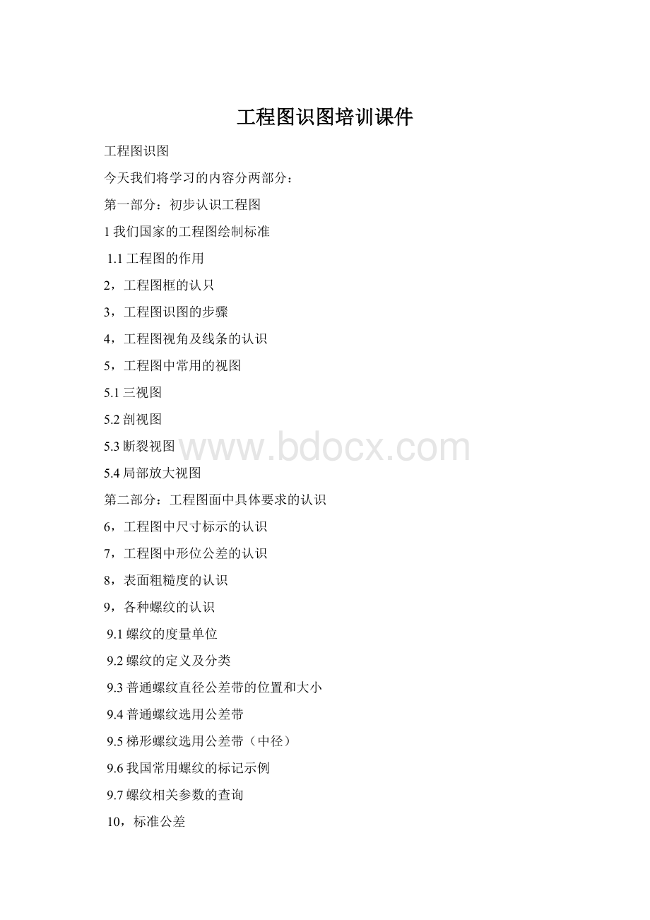 工程图识图培训课件Word文档下载推荐.docx_第1页