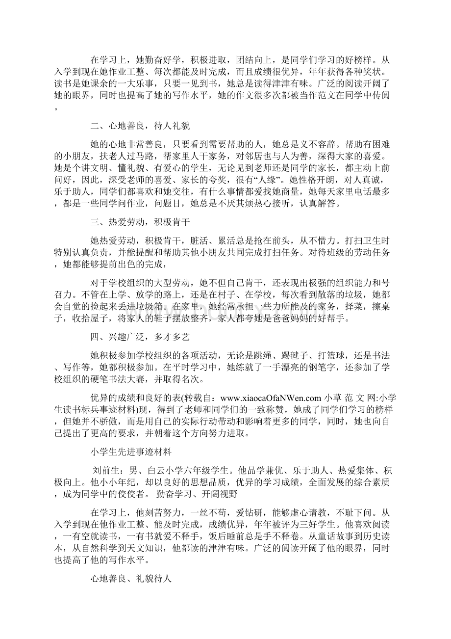 小学生读书标兵事迹材料Word文件下载.docx_第2页