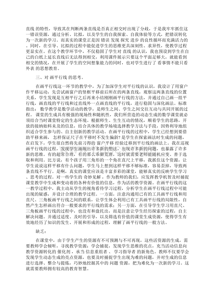 六年级班主任教育案例4篇文档格式.docx_第2页