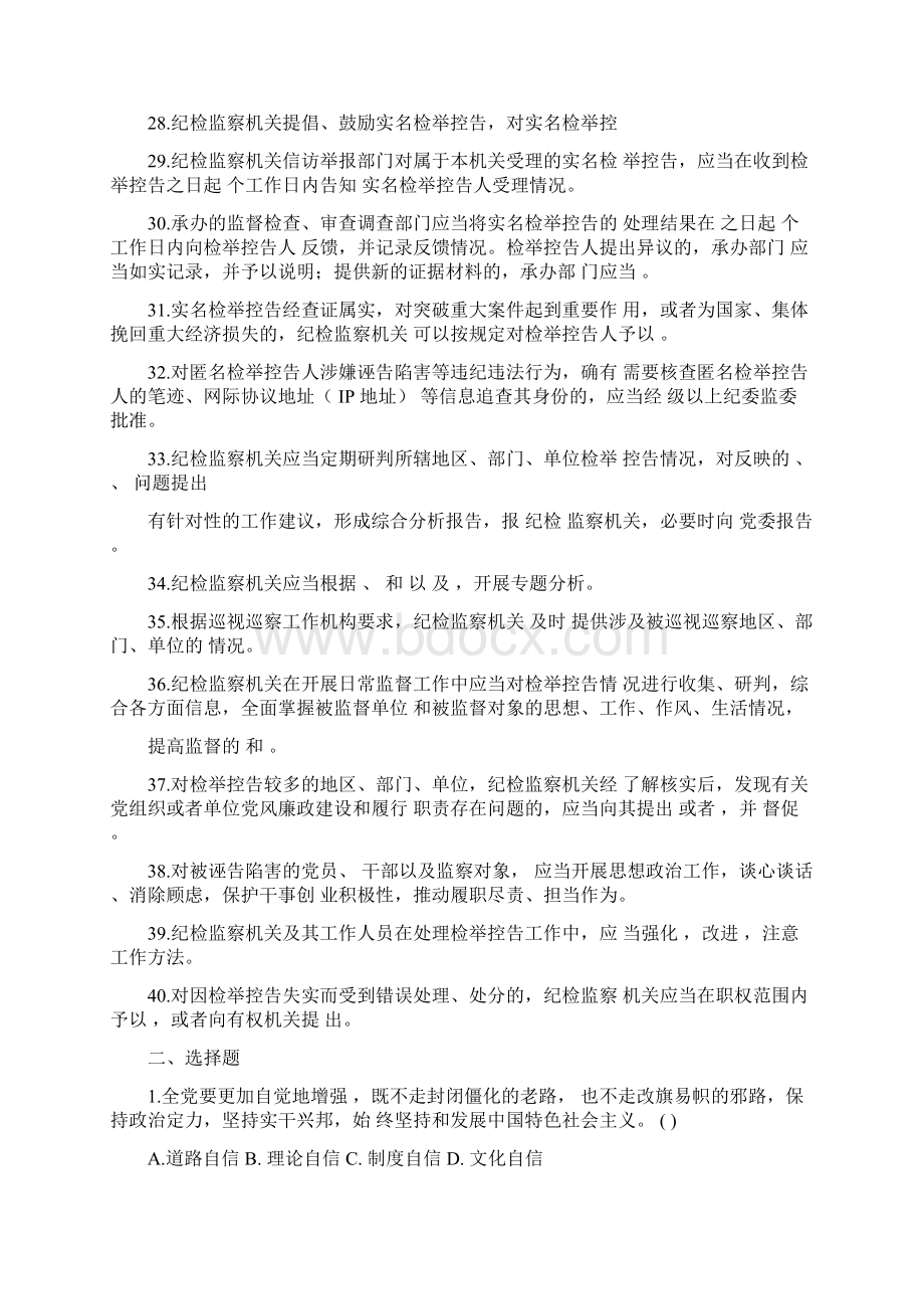 《纪检监察机关处理检举控告工作规则》练习题本.docx_第3页