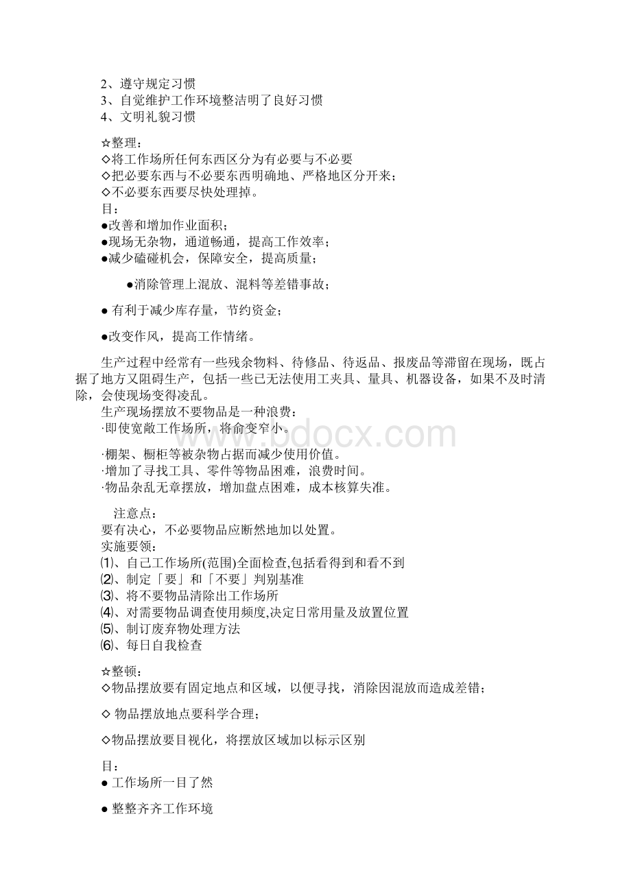 6s管理员工手册文档格式.docx_第2页