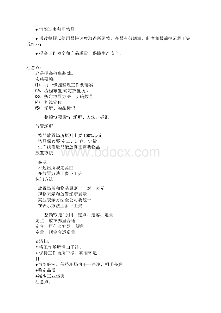 6s管理员工手册文档格式.docx_第3页