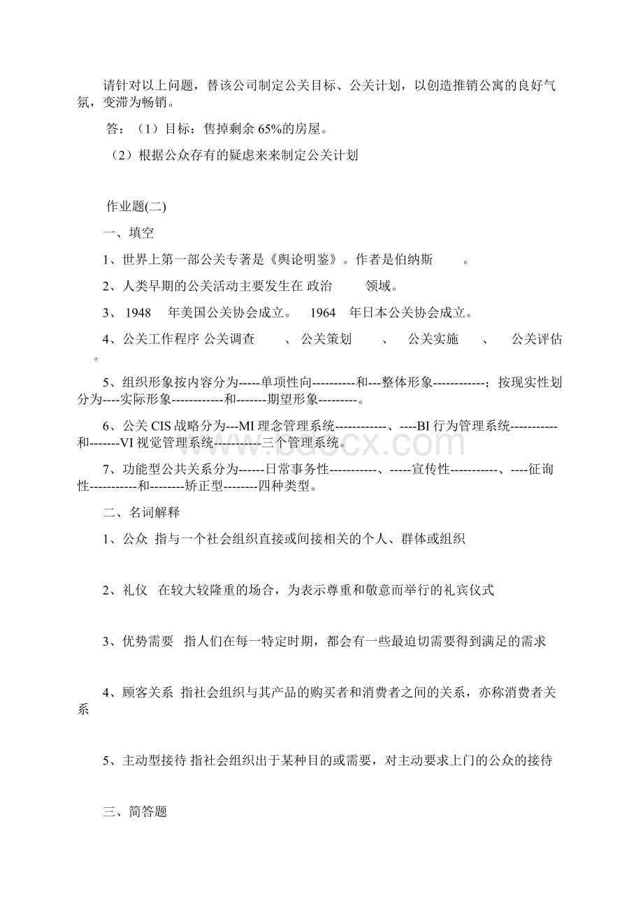 公共关系学专升本作业题.docx_第3页